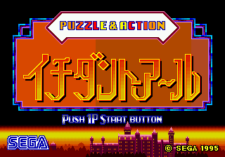 Puzzle & Action - Ichidanto-R (Japan) Title Screen